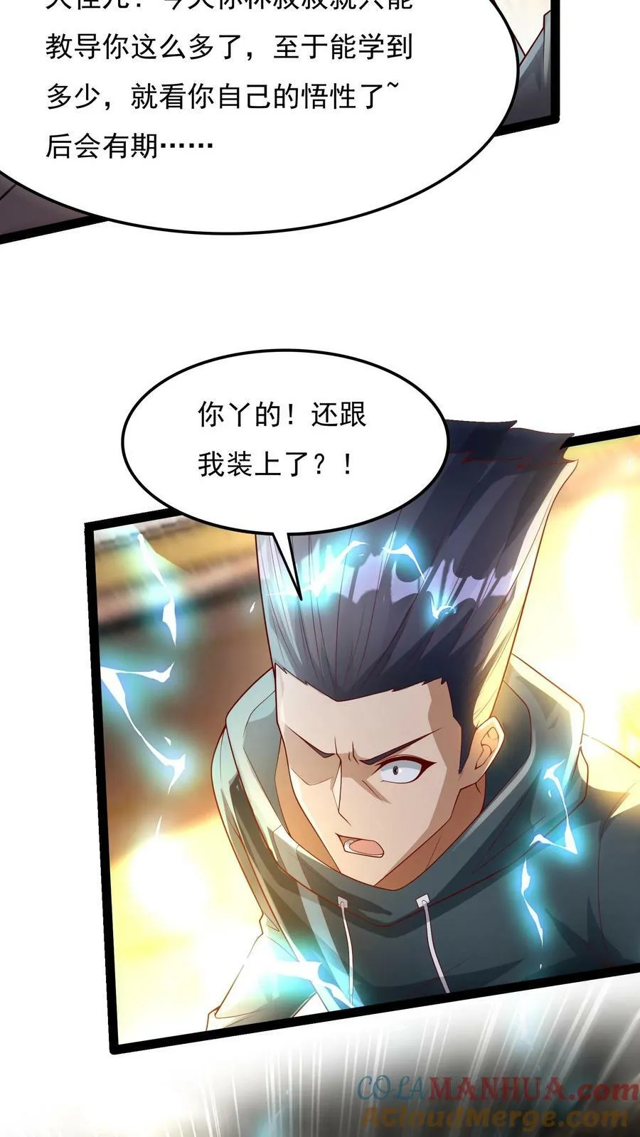 第149话 人呢？！ 第29页