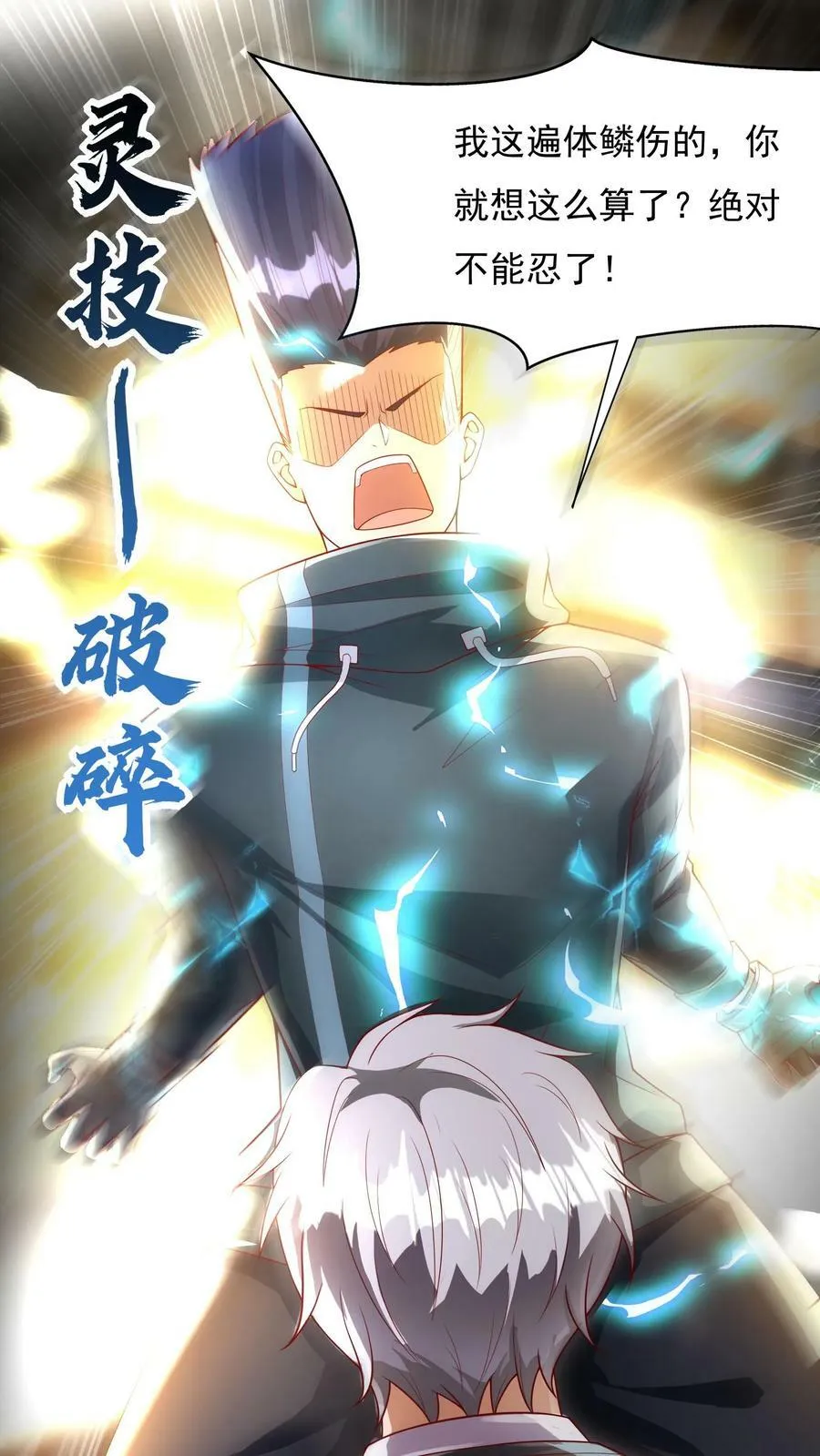 第149话 人呢？！ 第30页