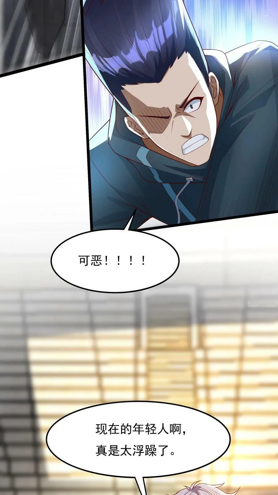 第149话 人呢？！ 第38页