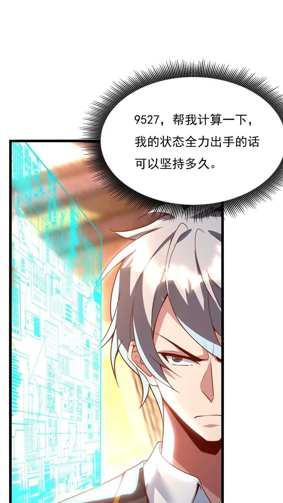 第148话 你怕是对我的毁灭一无所知！ 第4页