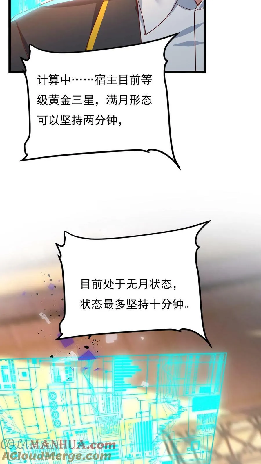 第148话 你怕是对我的毁灭一无所知！ 第5页