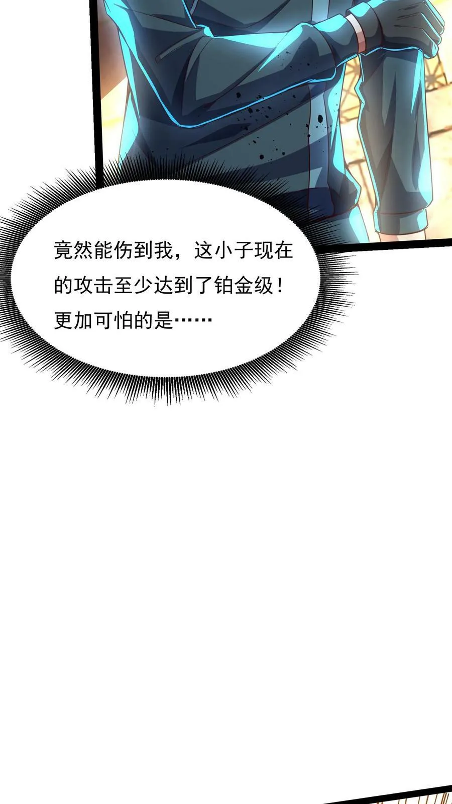 第148话 你怕是对我的毁灭一无所知！ 第16页