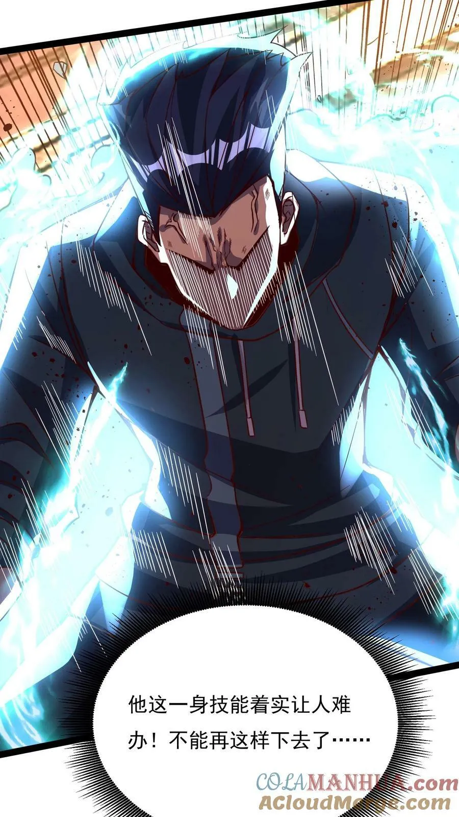 第148话 你怕是对我的毁灭一无所知！ 第17页