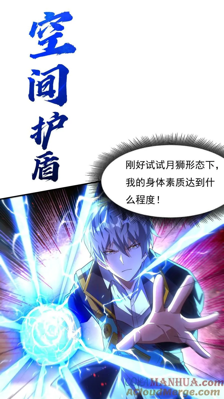 第148话 你怕是对我的毁灭一无所知！ 第21页