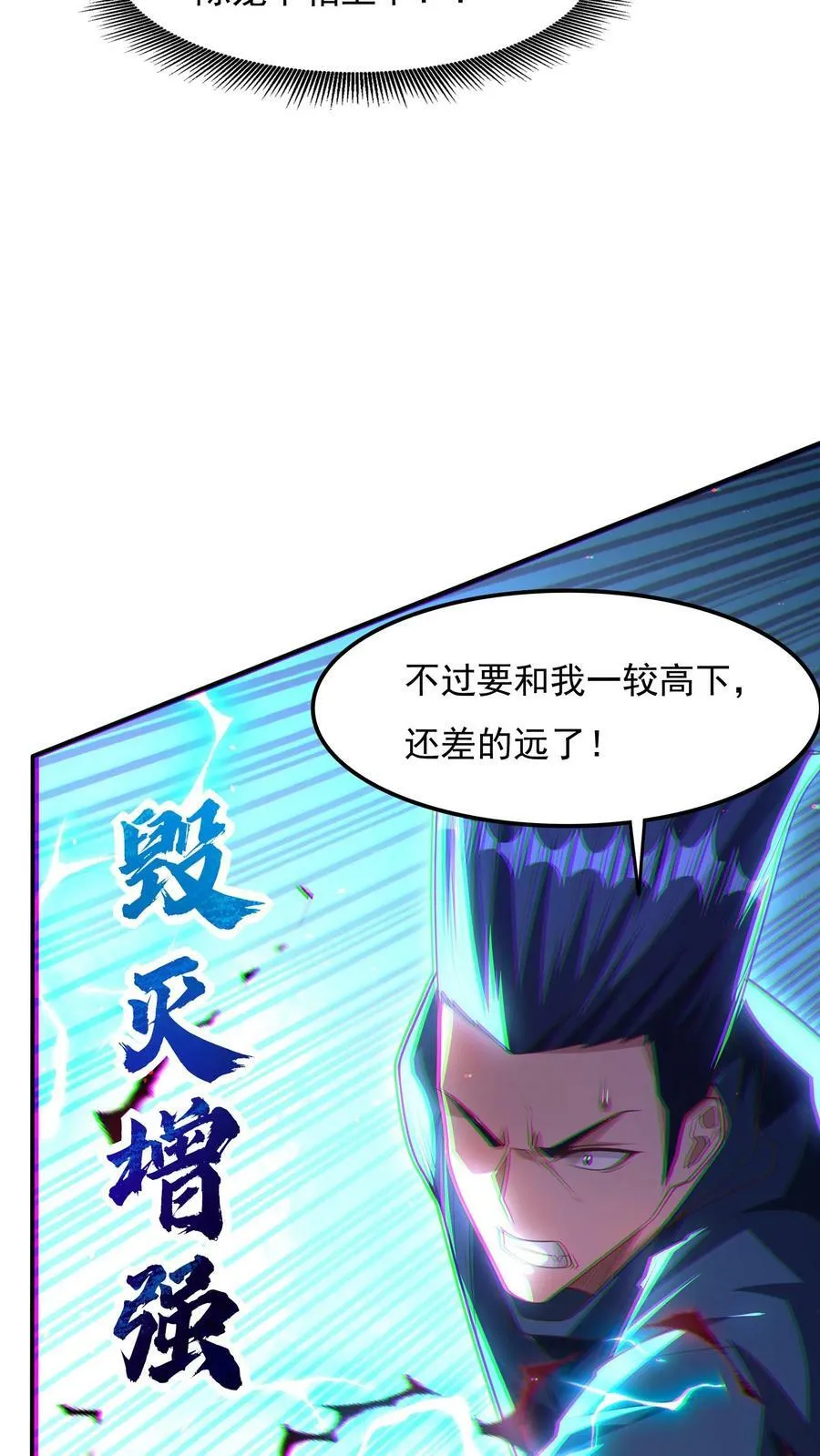 第148话 你怕是对我的毁灭一无所知！ 第24页