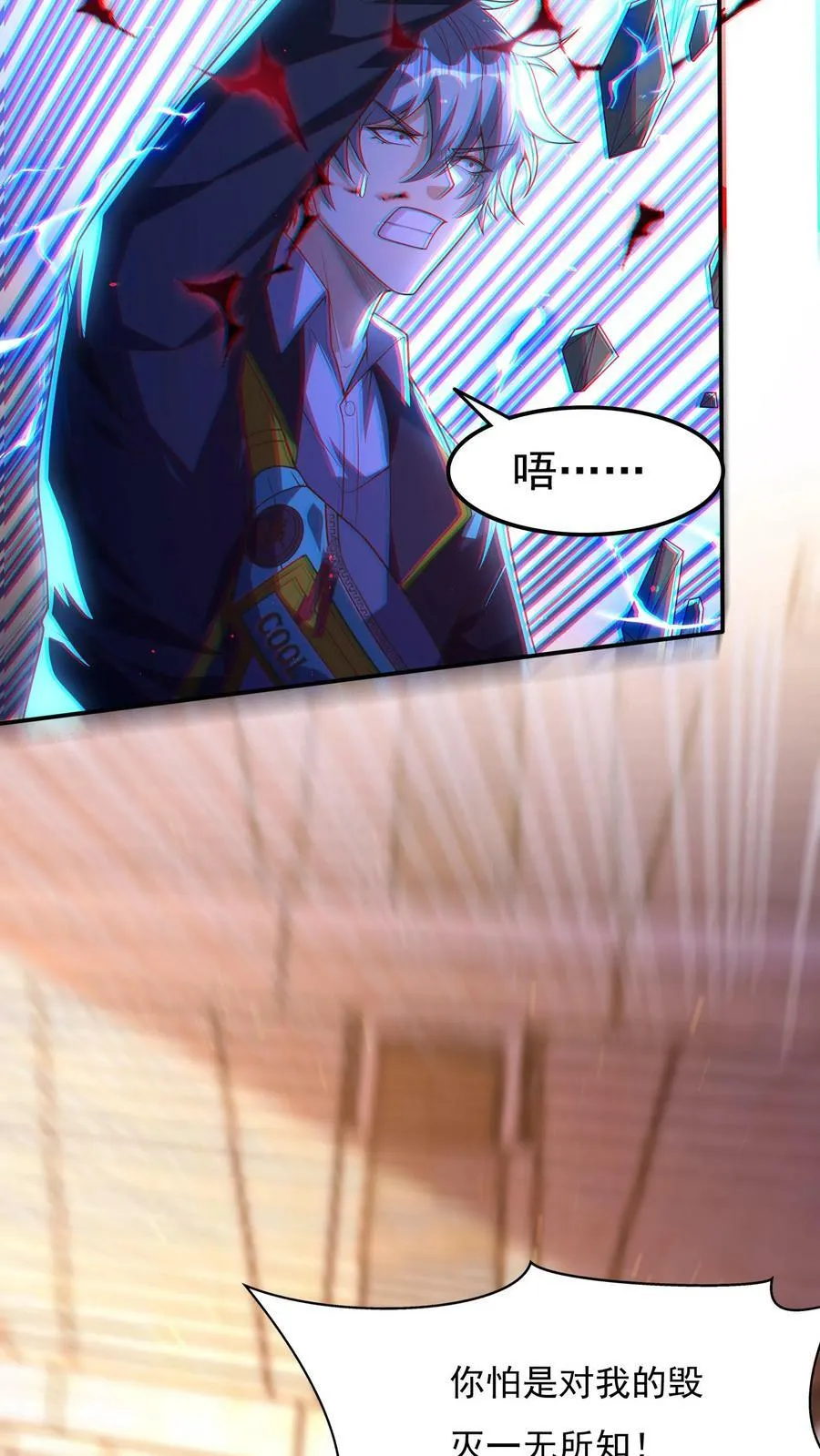 第148话 你怕是对我的毁灭一无所知！ 第26页