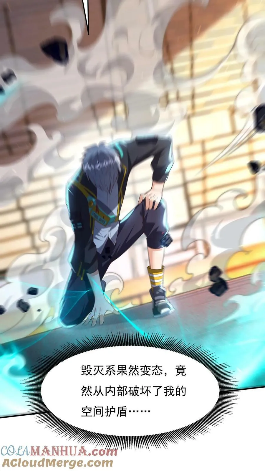 第148话 你怕是对我的毁灭一无所知！ 第29页