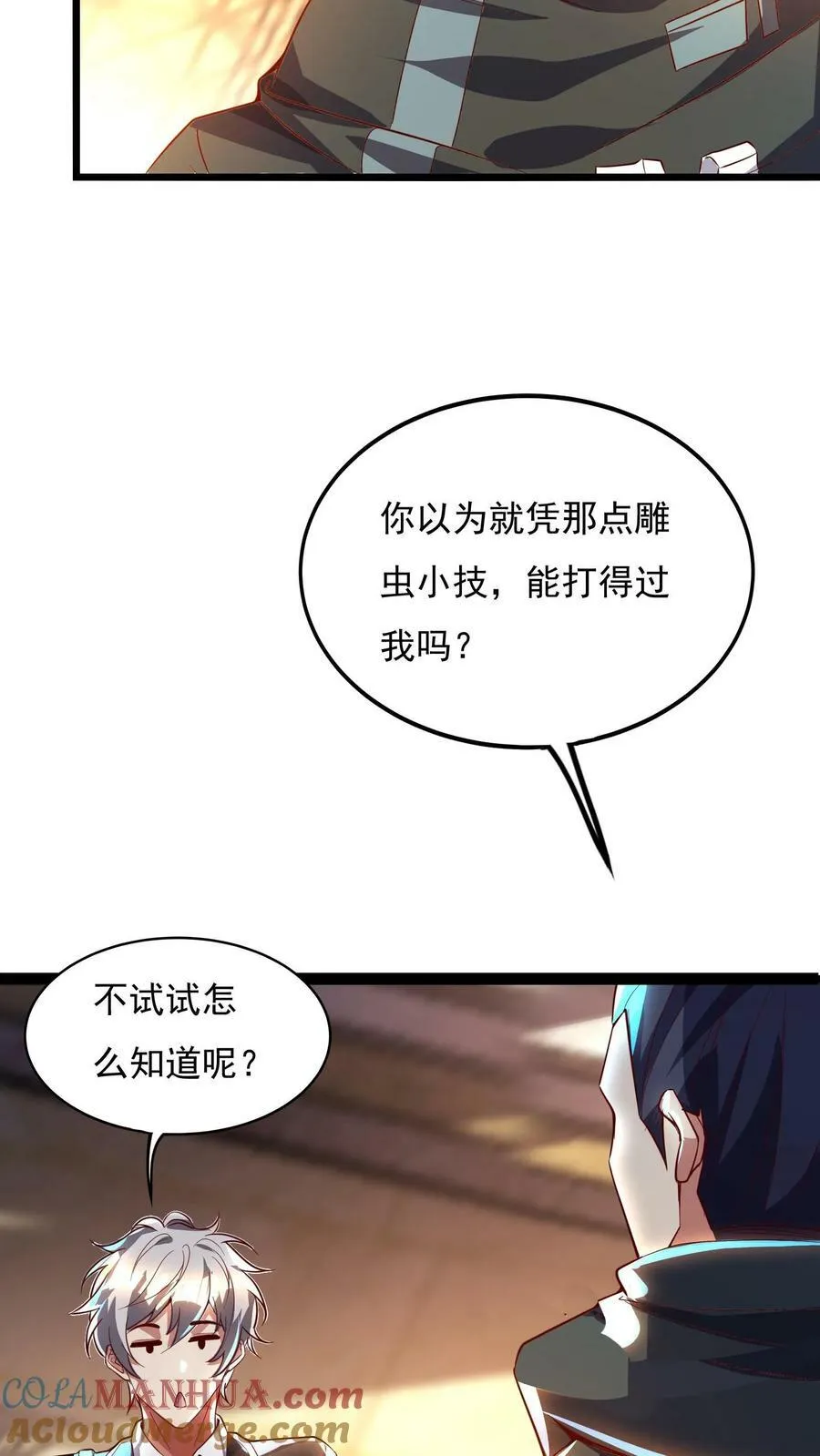 第147话 比赛继续。 第17页