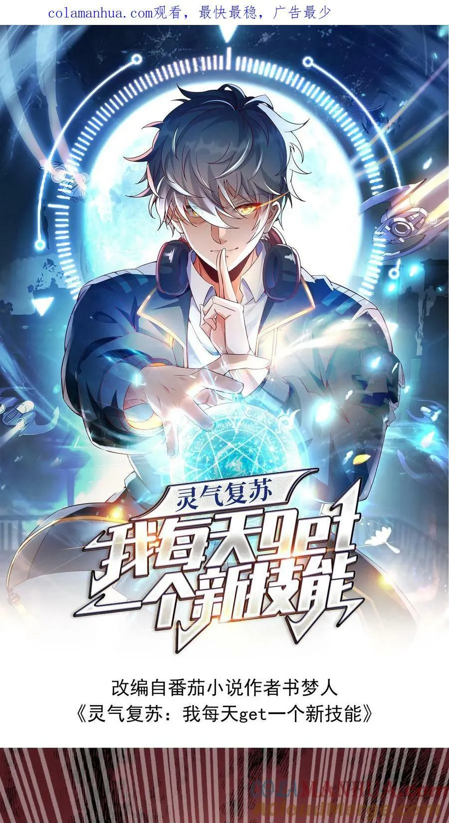 第146话 裁判，宣布比赛结果吧！ 第1页