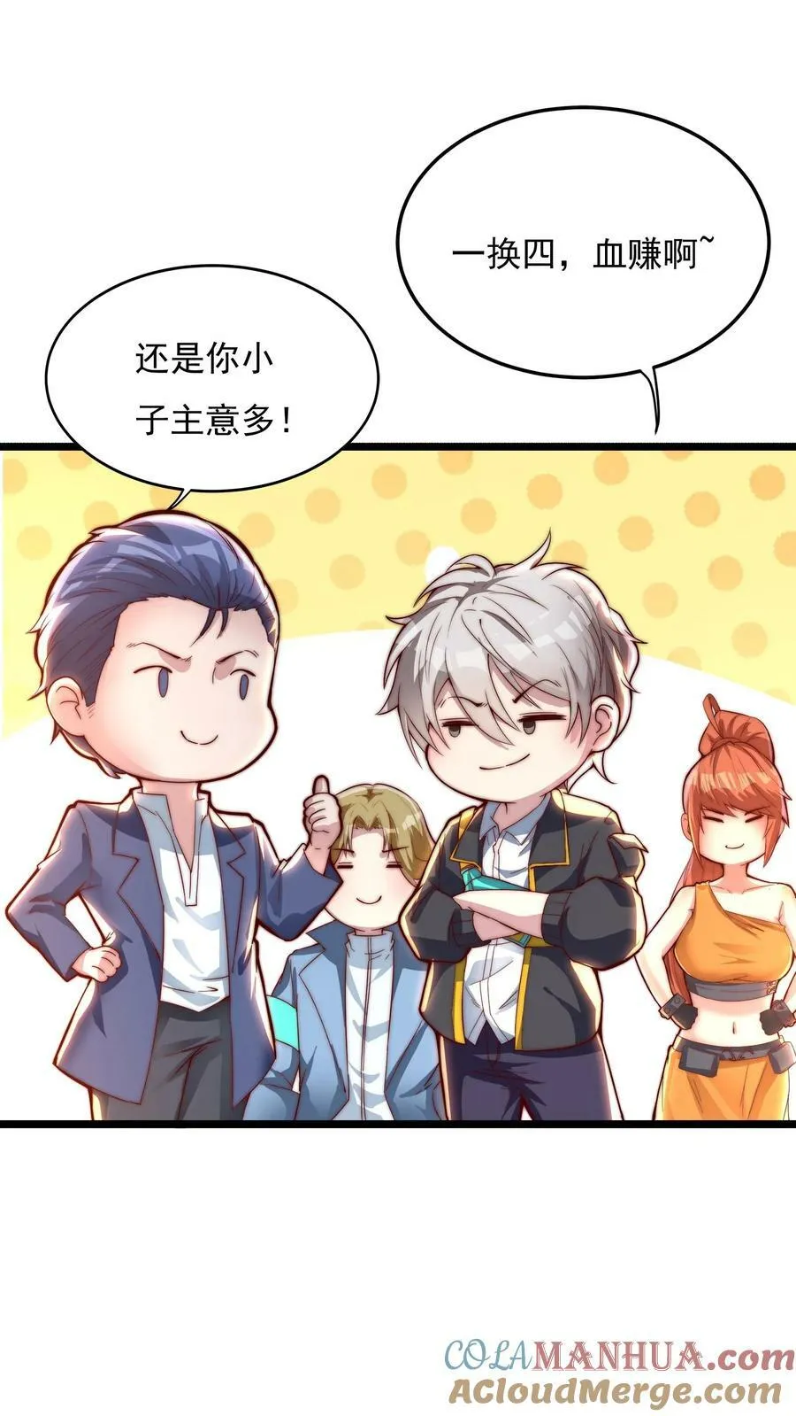 第146话 裁判，宣布比赛结果吧！ 第19页