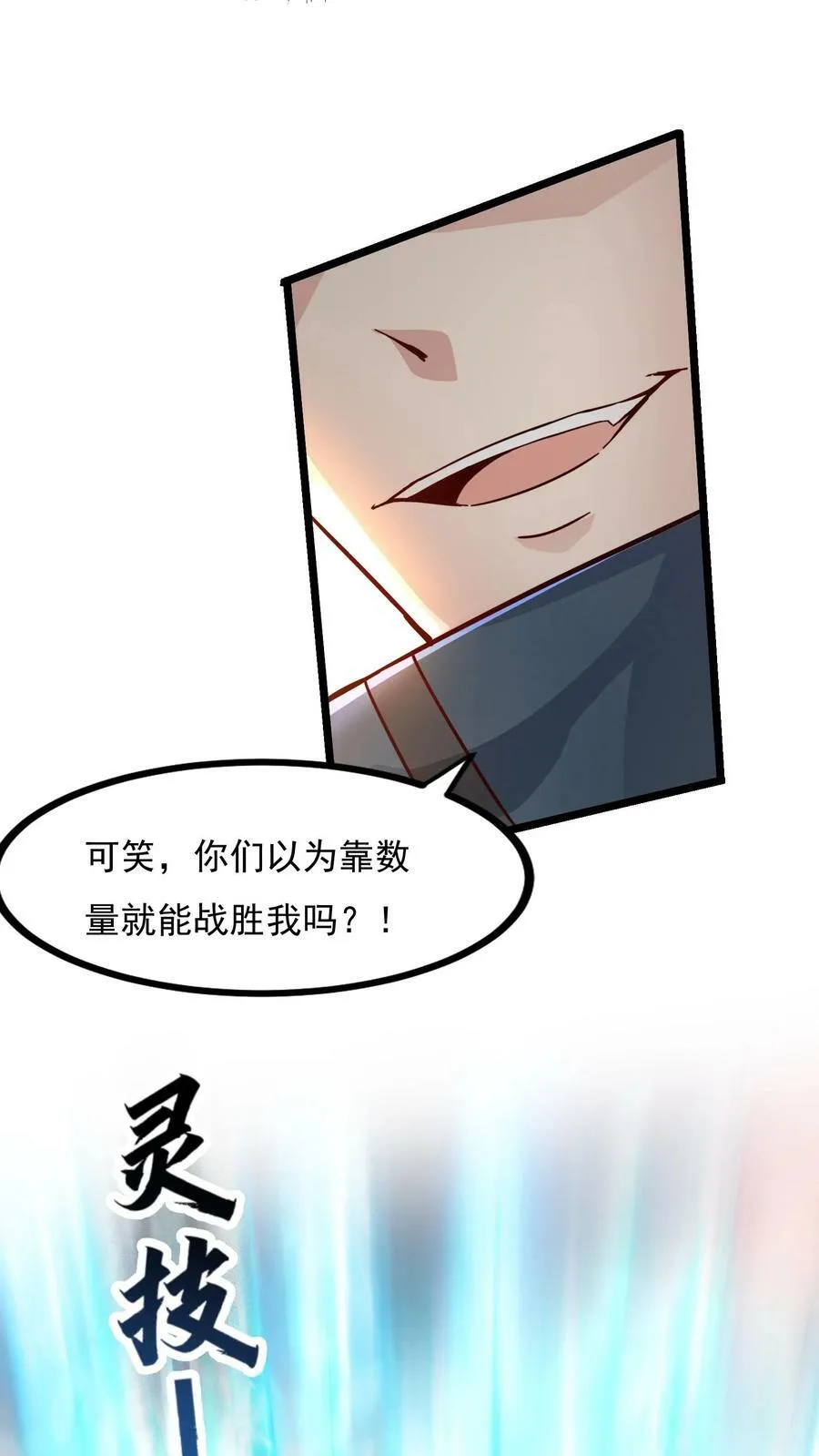 第146话 裁判，宣布比赛结果吧！ 第24页