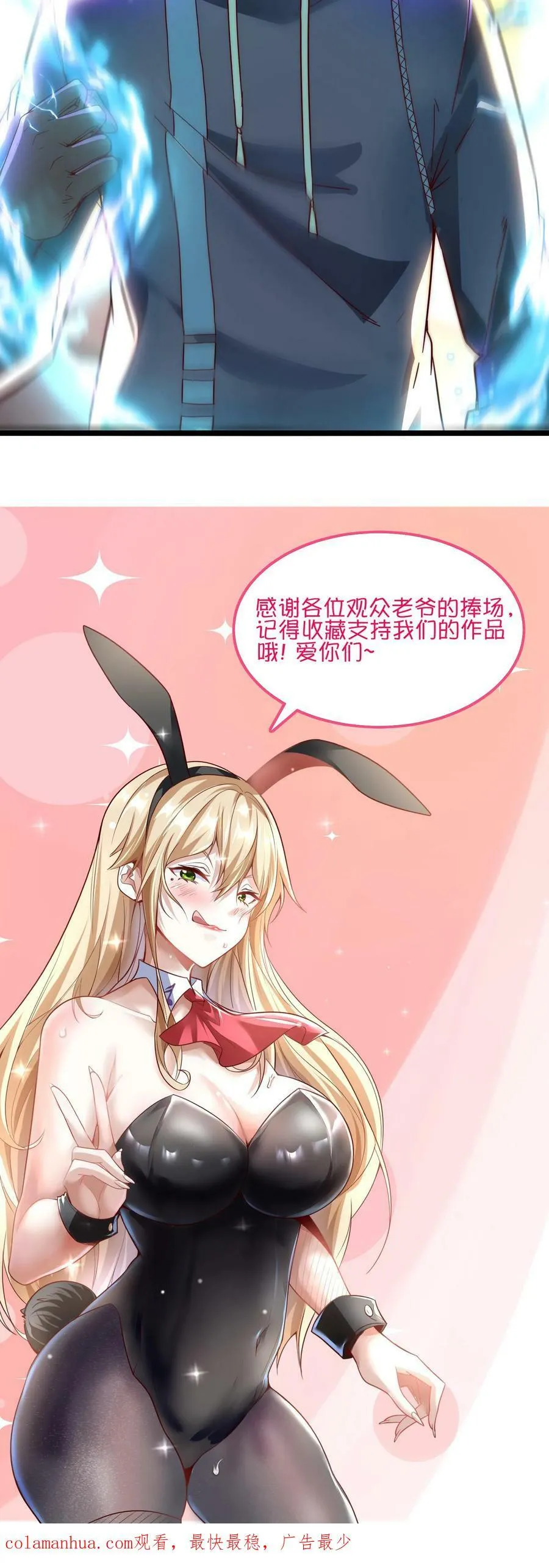 第146话 裁判，宣布比赛结果吧！ 第38页