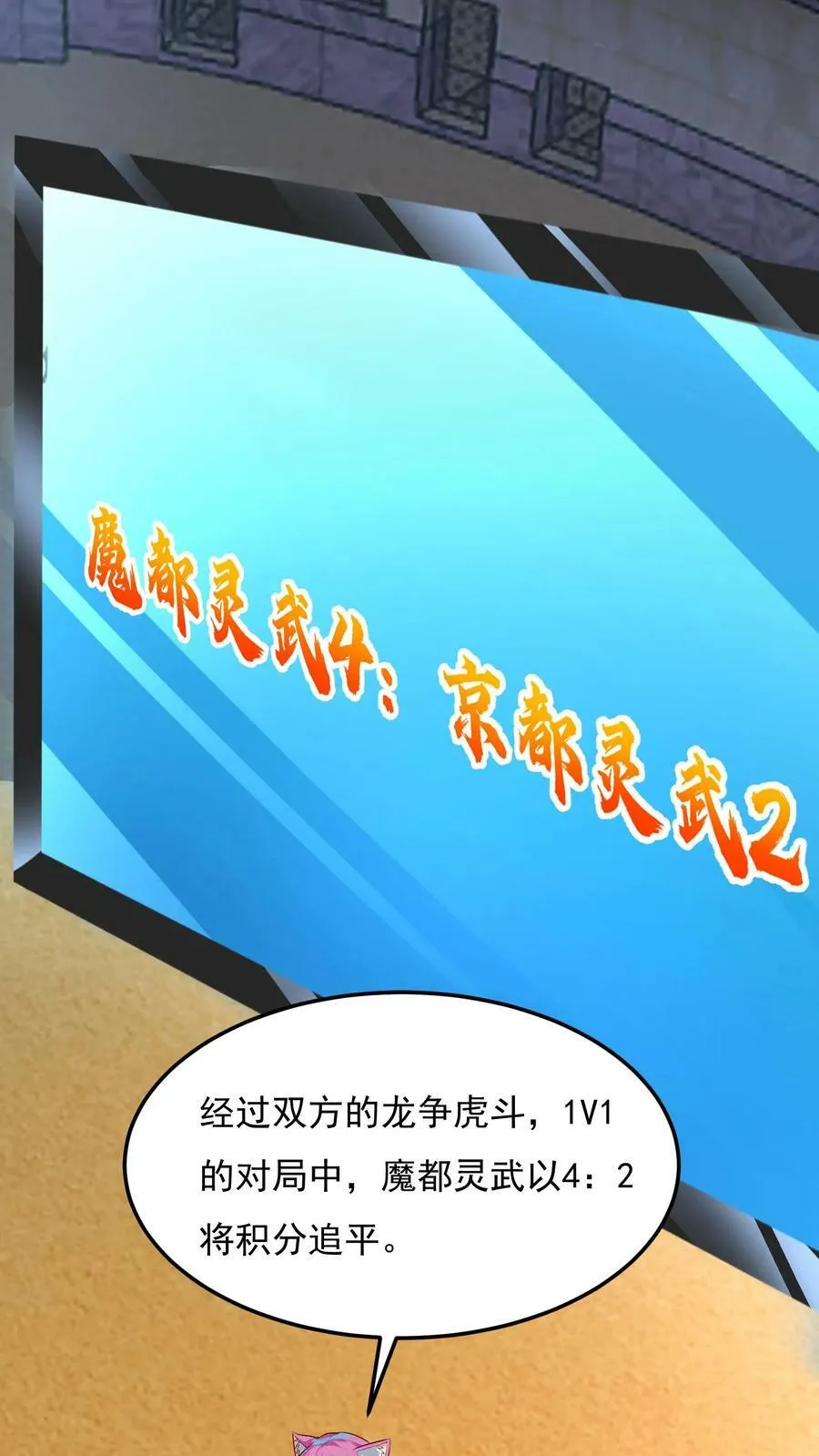第145话 5V5比赛正式开始。 第14页