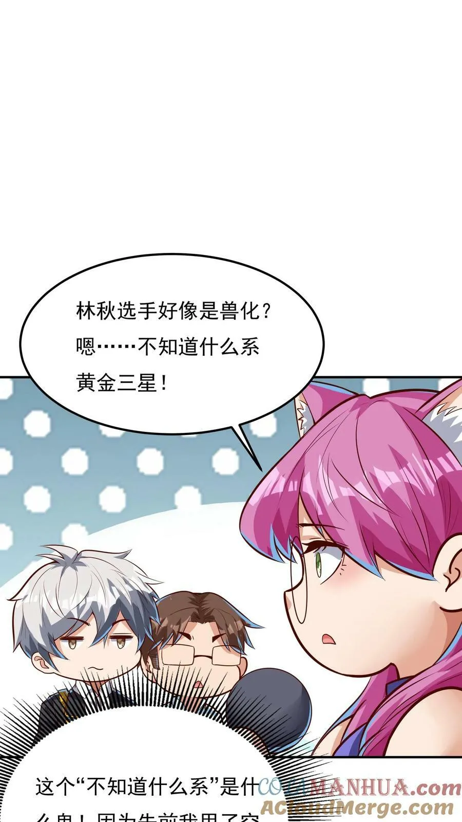 第145话 5V5比赛正式开始。 第21页