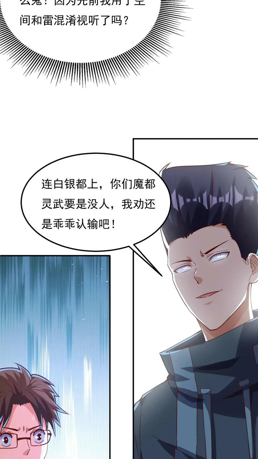 第145话 5V5比赛正式开始。 第22页
