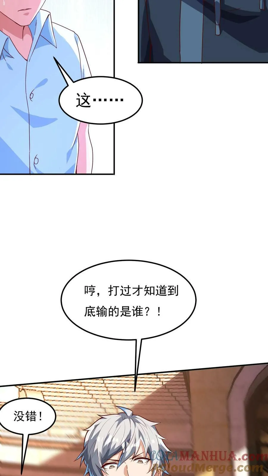 第145话 5V5比赛正式开始。 第23页