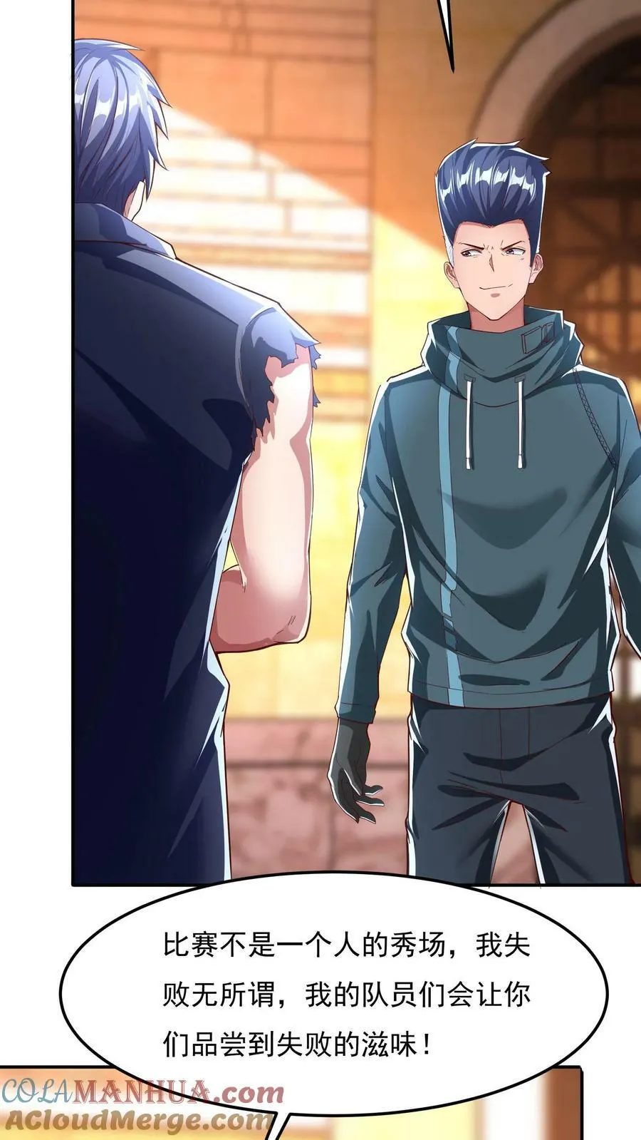 第144话 让人害羞的比赛。 第5页