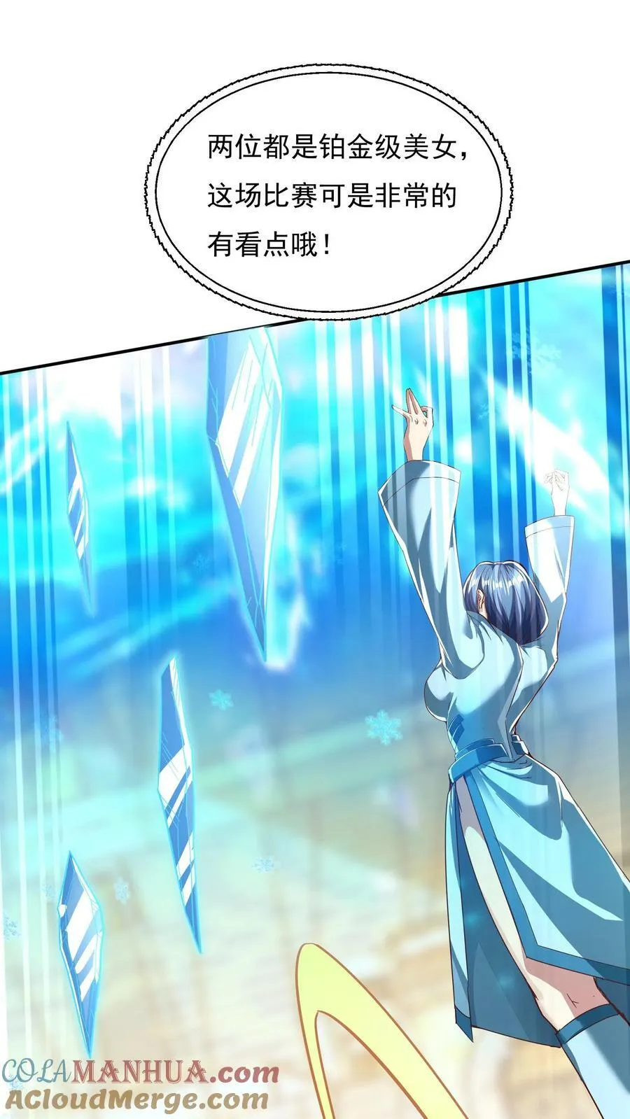 第144话 让人害羞的比赛。 第9页