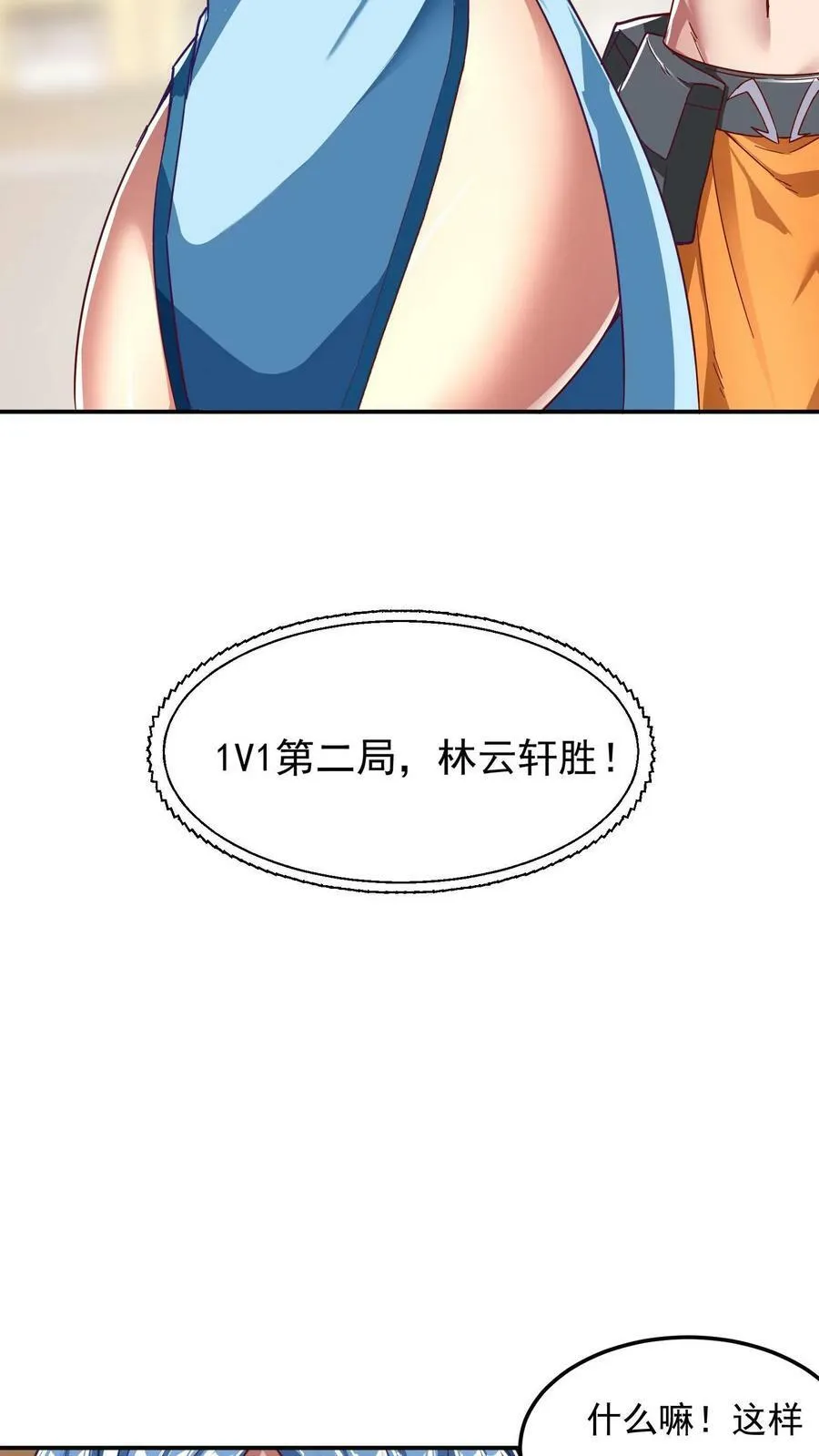 第144话 让人害羞的比赛。 第22页
