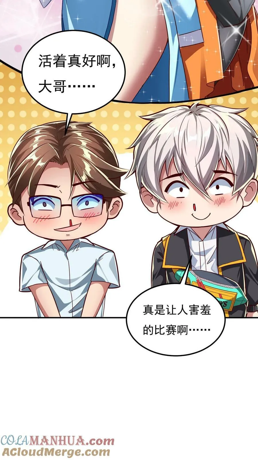 第144话 让人害羞的比赛。 第25页