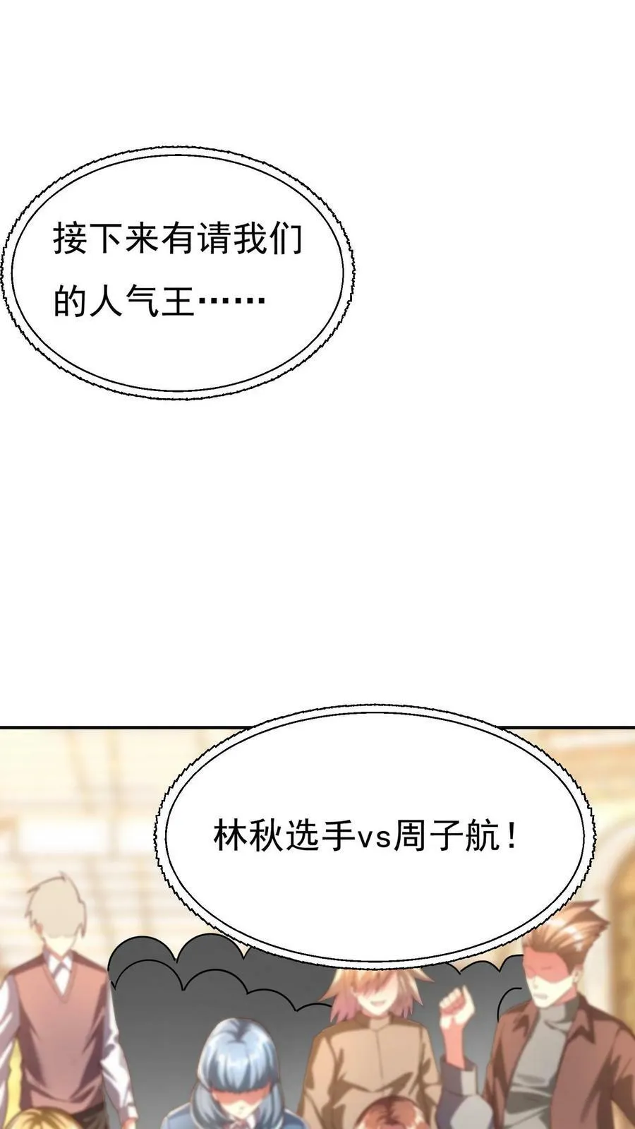 第144话 让人害羞的比赛。 第26页