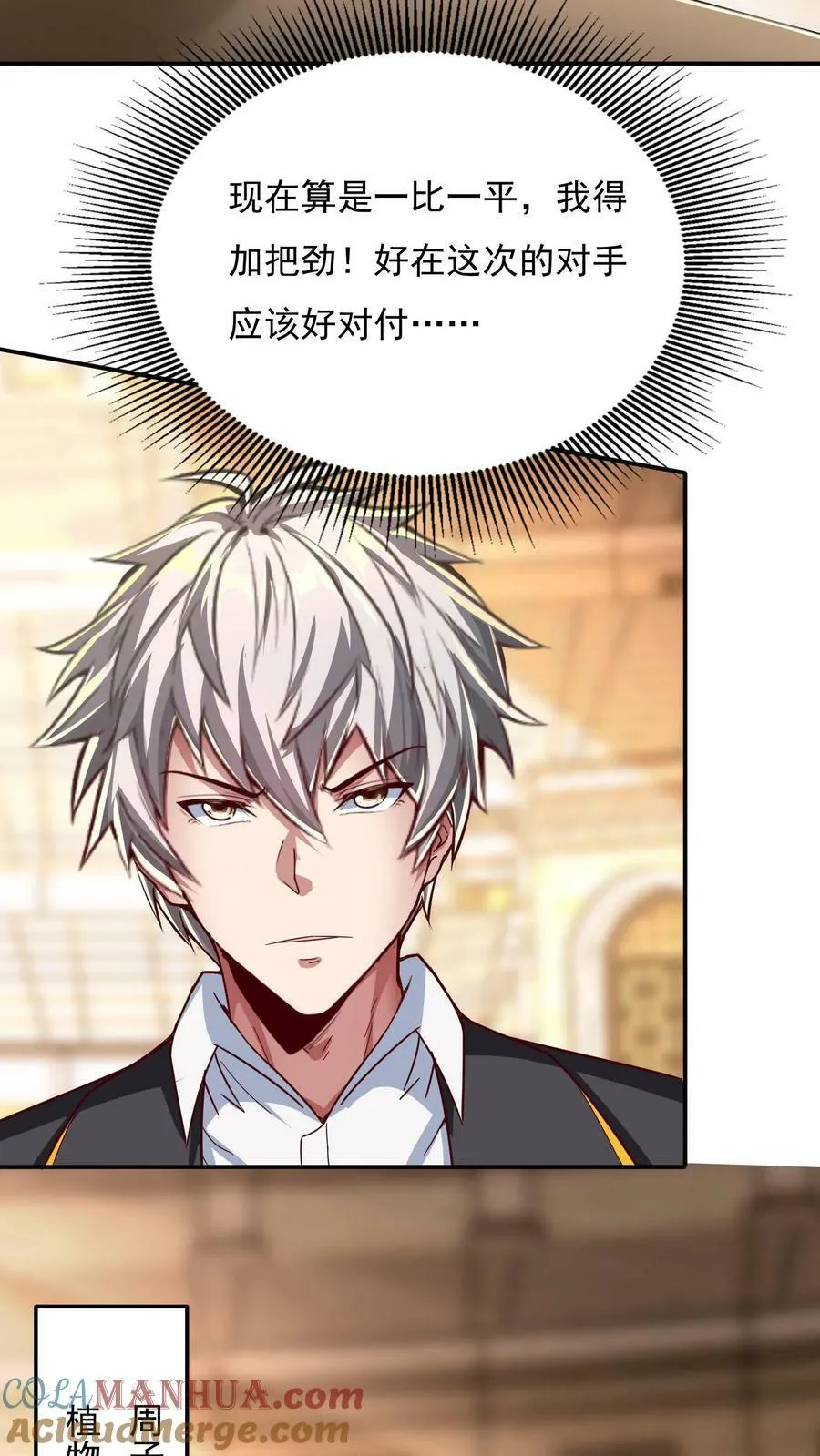 第144话 让人害羞的比赛。 第29页