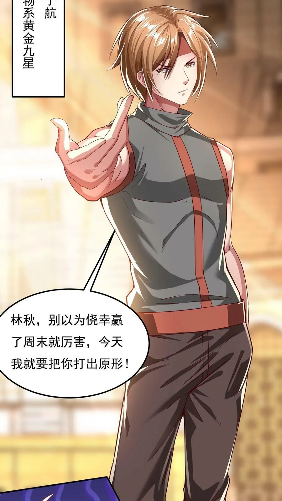 第144话 让人害羞的比赛。 第30页