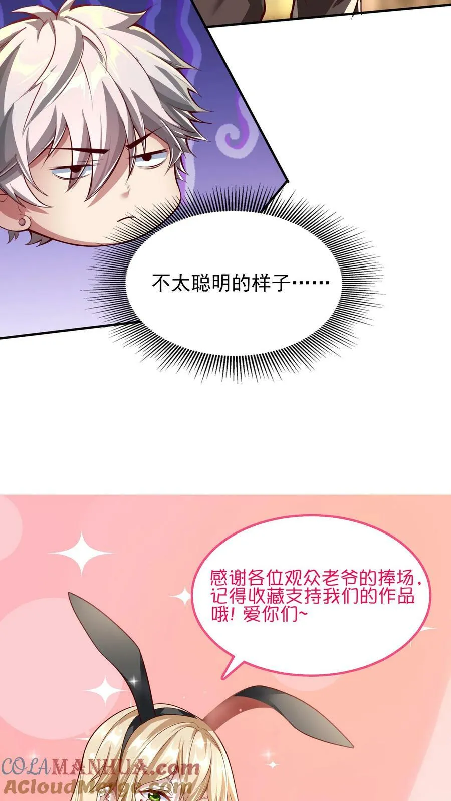 第144话 让人害羞的比赛。 第31页