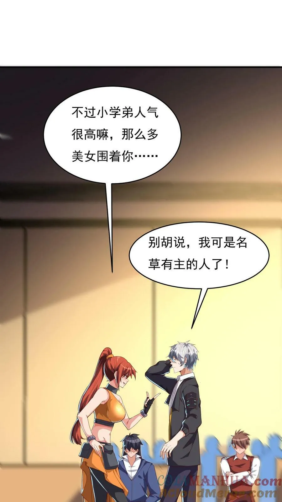 第143话 小学弟人气很高嘛~ 第5页