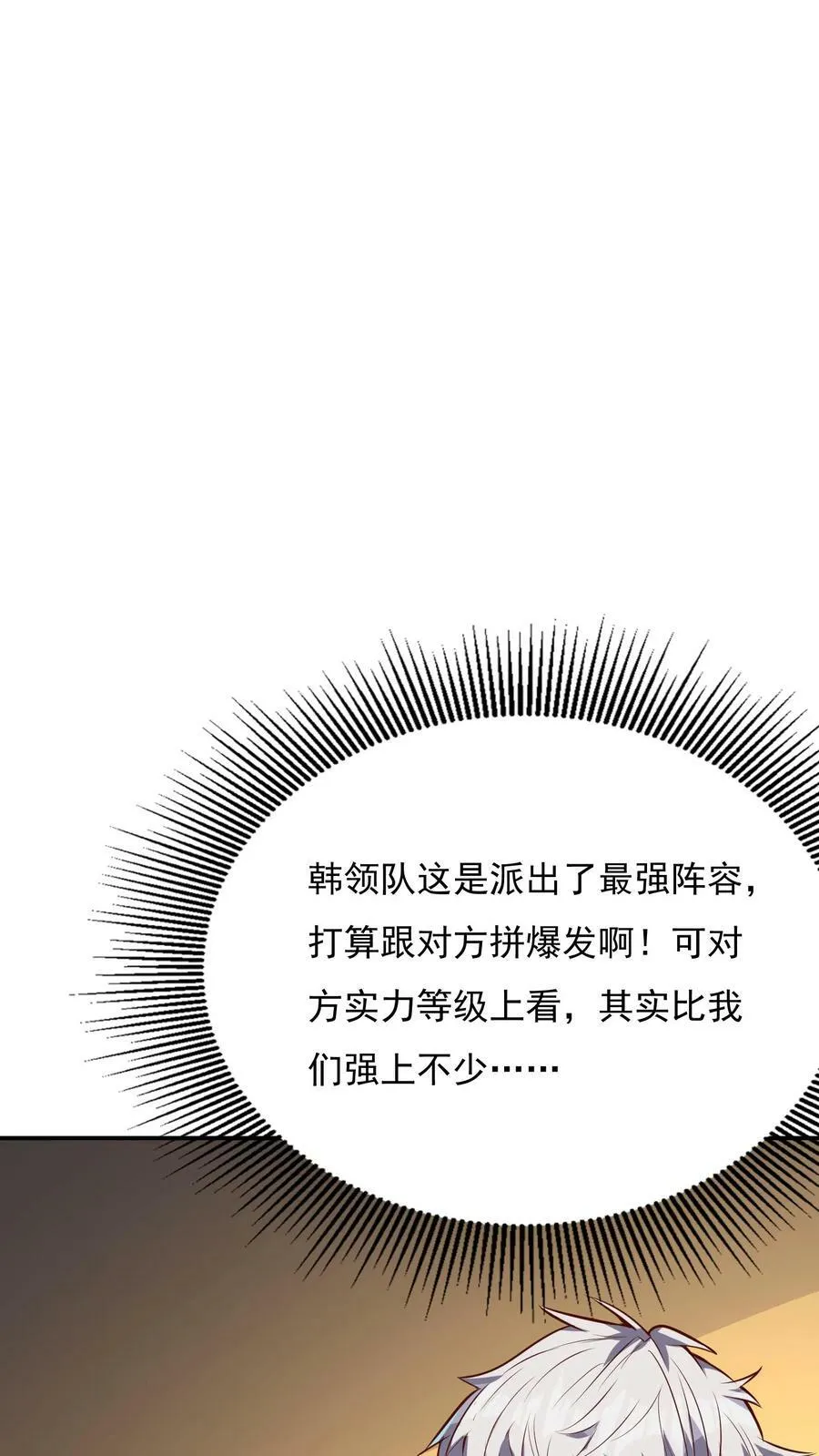 第143话 小学弟人气很高嘛~ 第10页
