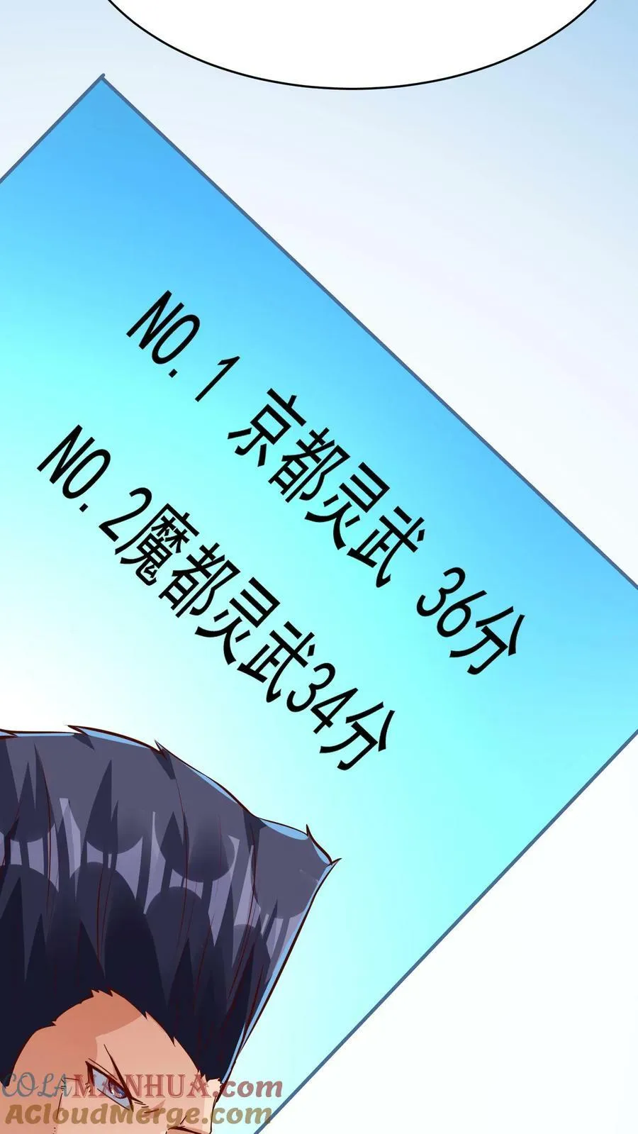 第143话 小学弟人气很高嘛~ 第21页