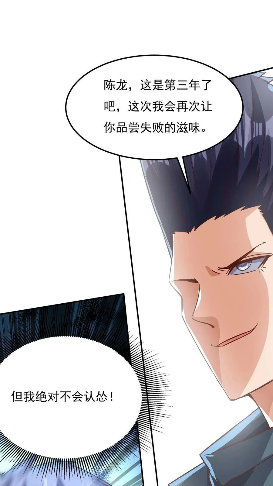 第143话 小学弟人气很高嘛~ 第26页