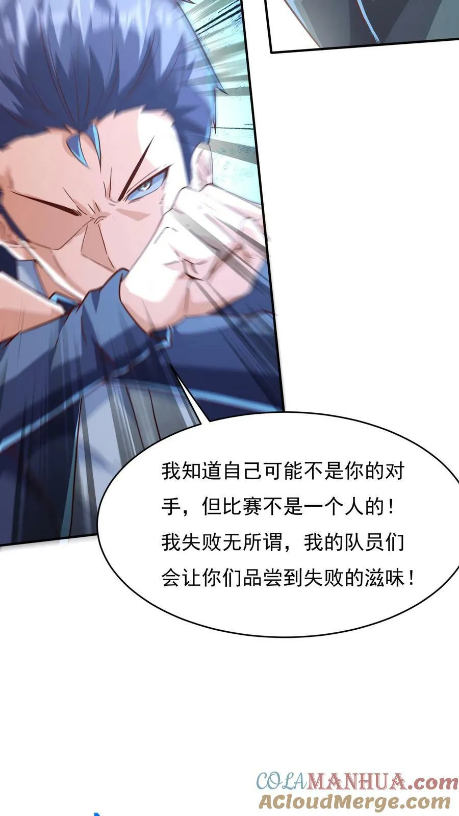 第143话 小学弟人气很高嘛~ 第27页