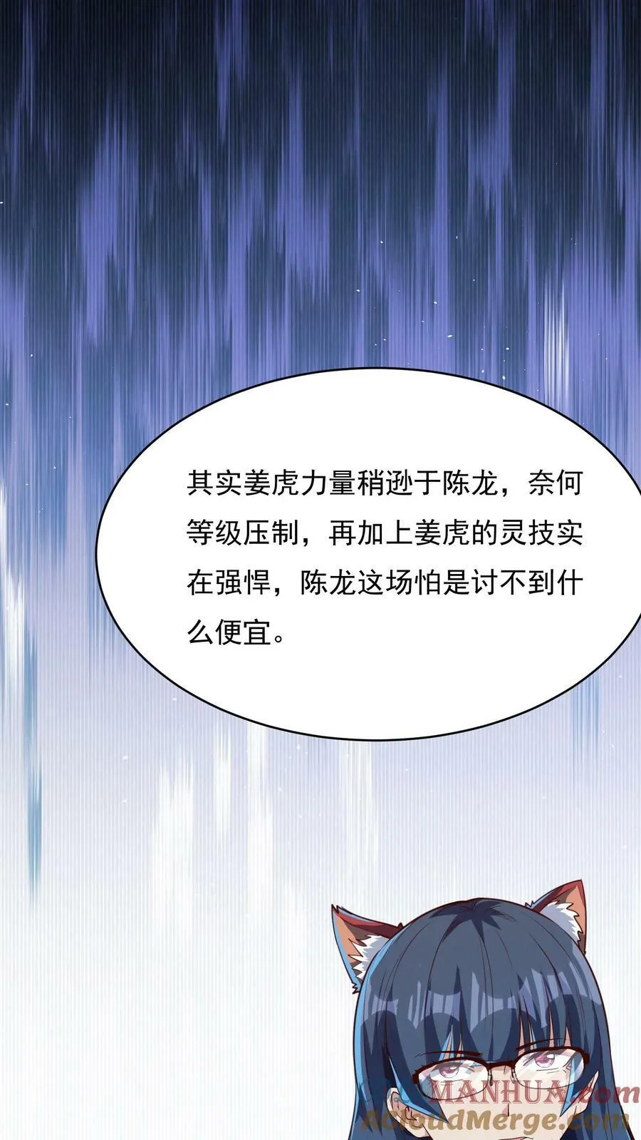 第143话 小学弟人气很高嘛~ 第31页