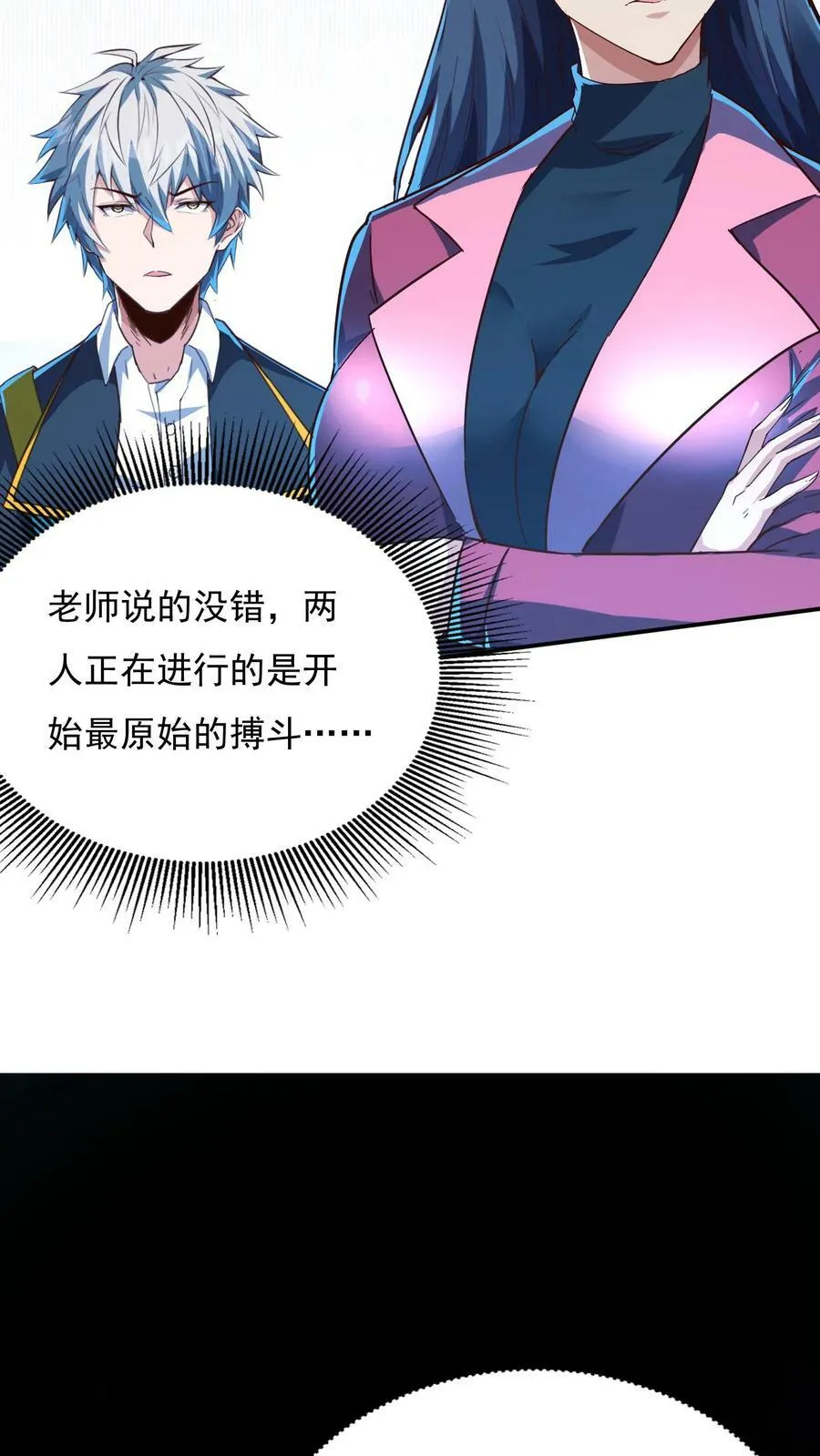 第143话 小学弟人气很高嘛~ 第32页