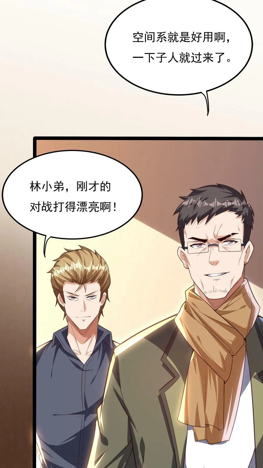 第142话 一步都不会离开你喔~ 第2页