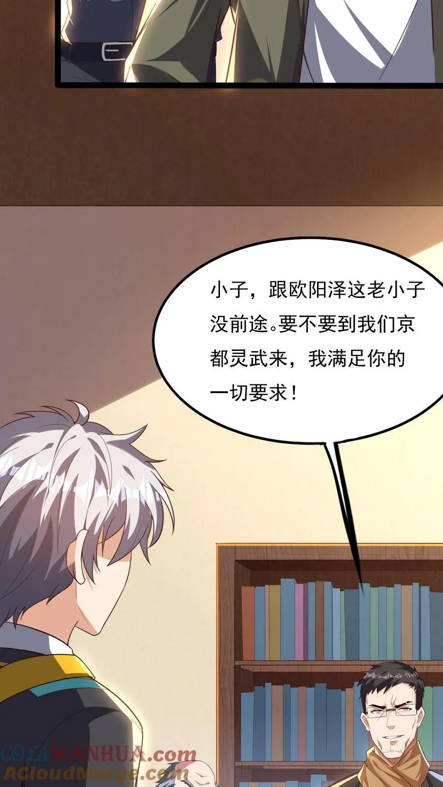 第142话 一步都不会离开你喔~ 第3页