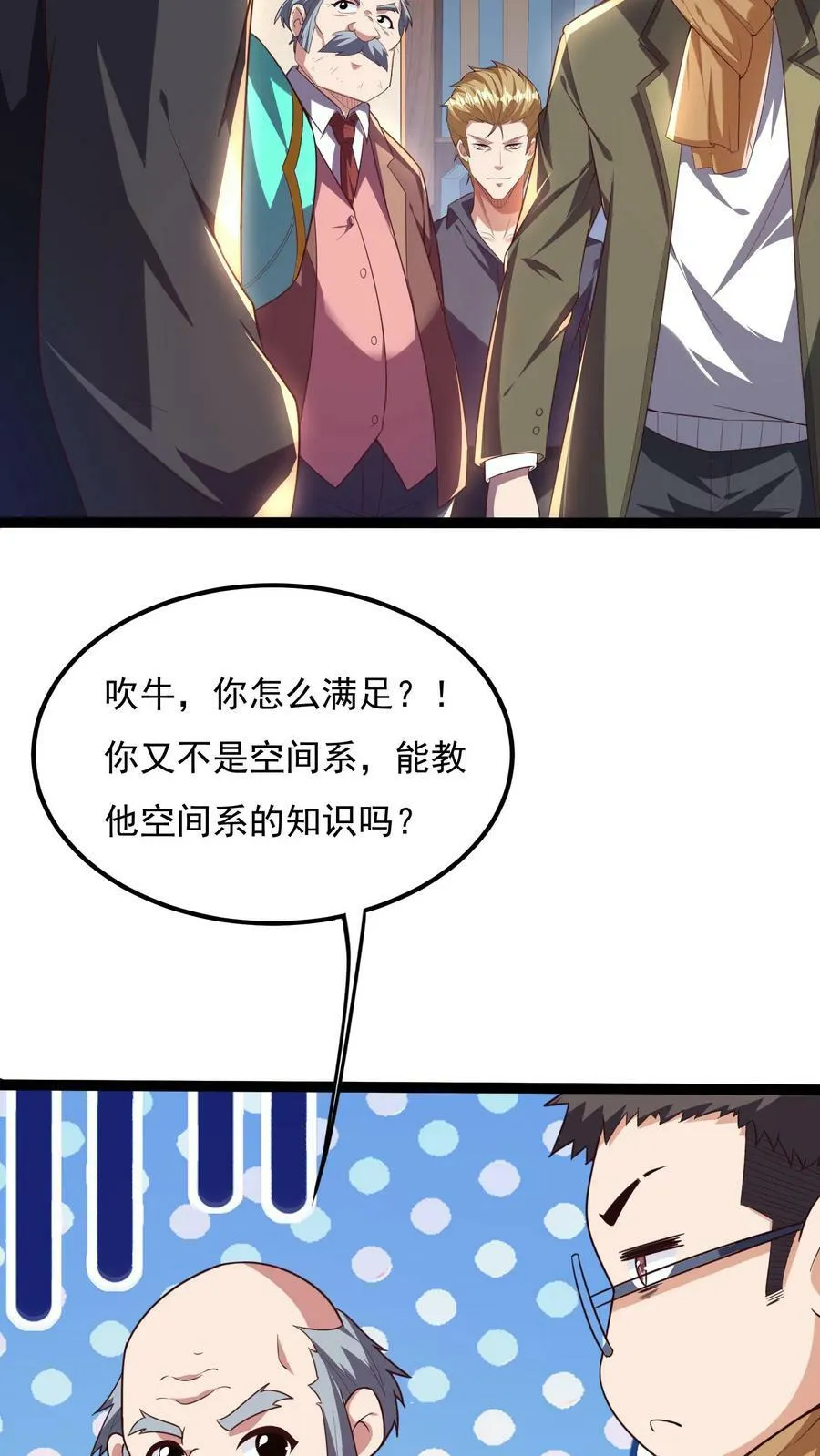 第142话 一步都不会离开你喔~ 第4页