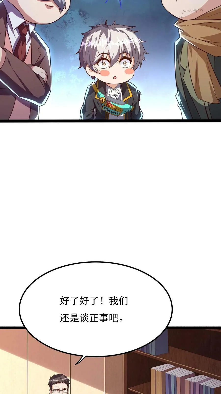 第142话 一步都不会离开你喔~ 第6页