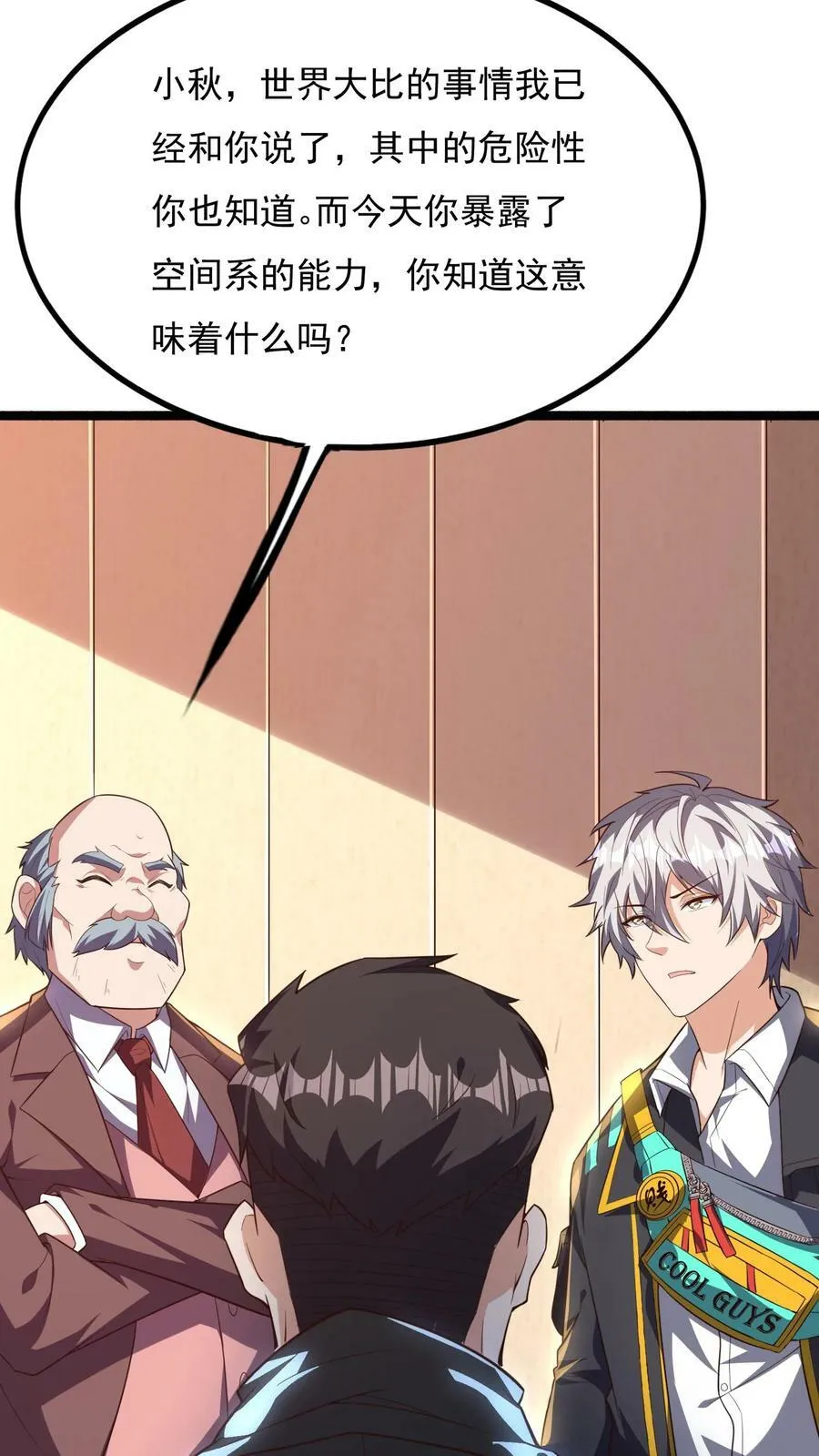 第142话 一步都不会离开你喔~ 第8页