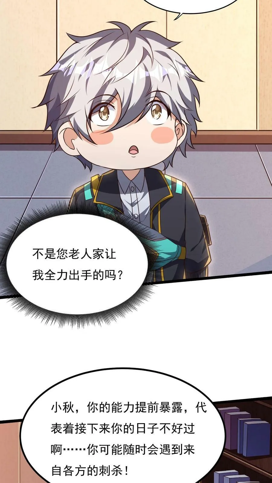 第142话 一步都不会离开你喔~ 第10页