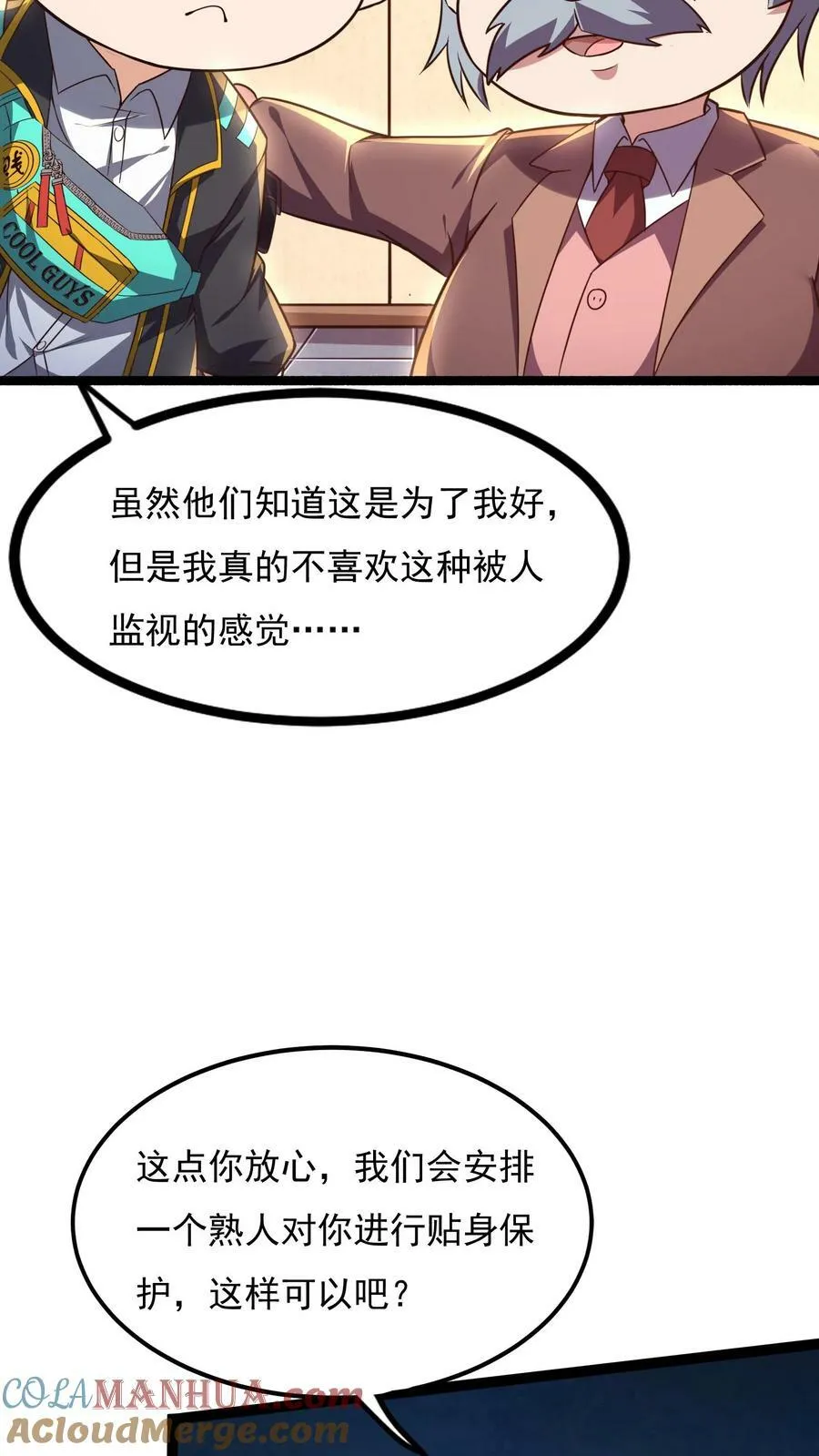 第142话 一步都不会离开你喔~ 第13页
