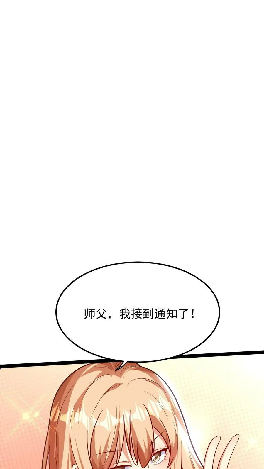 第142话 一步都不会离开你喔~ 第16页