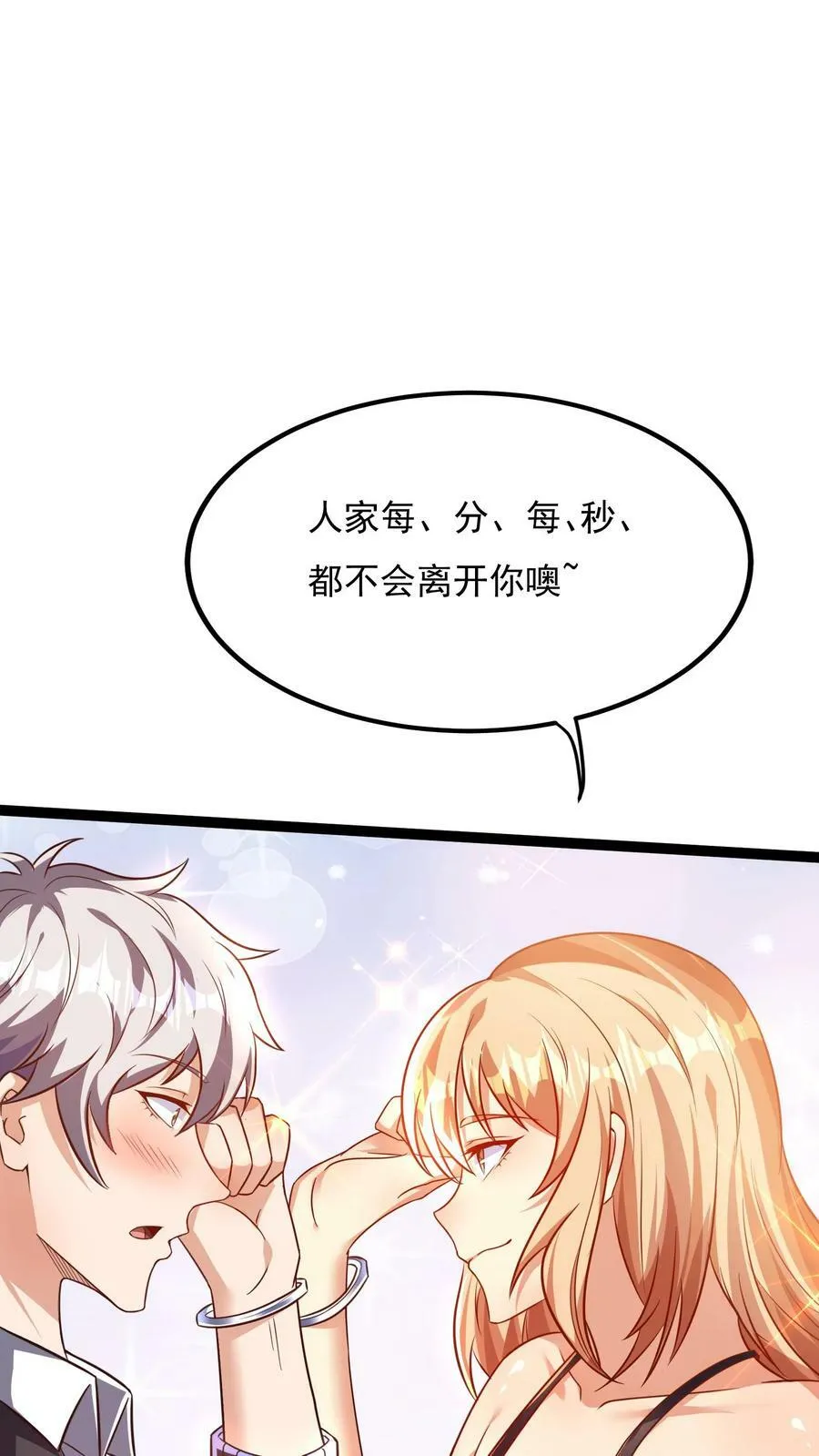 第142话 一步都不会离开你喔~ 第20页