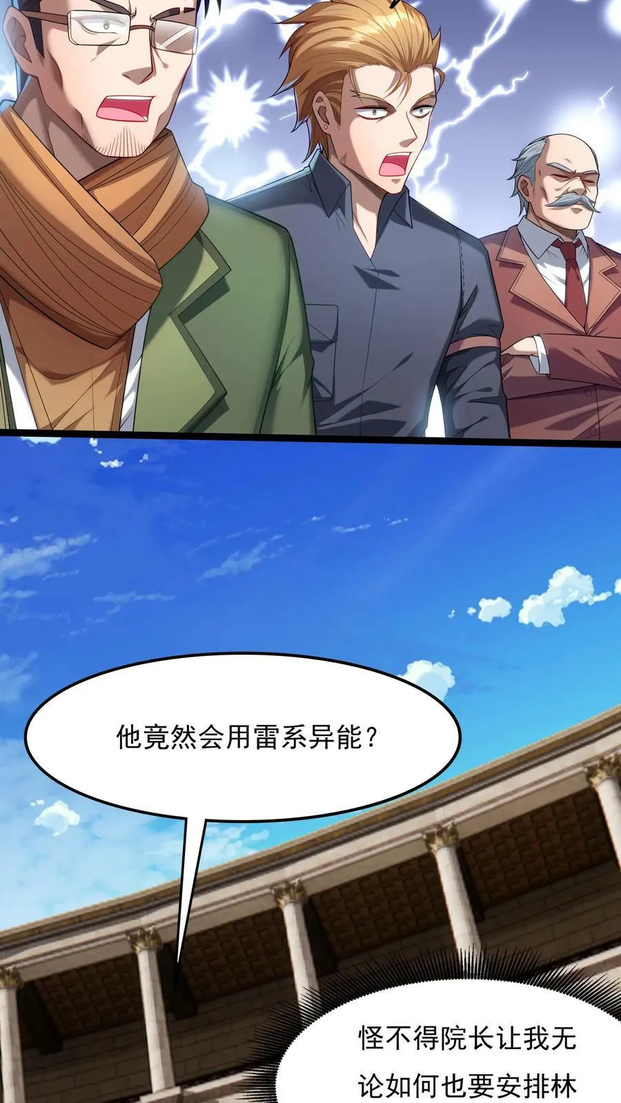 第141话 做掉他！ 第14页