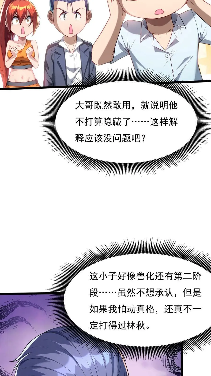 第141话 做掉他！ 第18页
