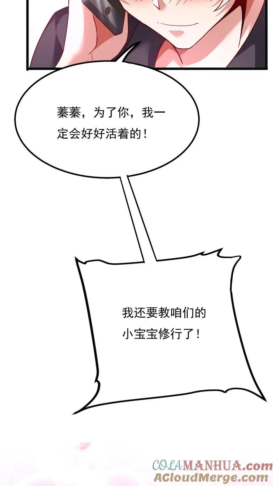 第140话 你没机会的。 第3页