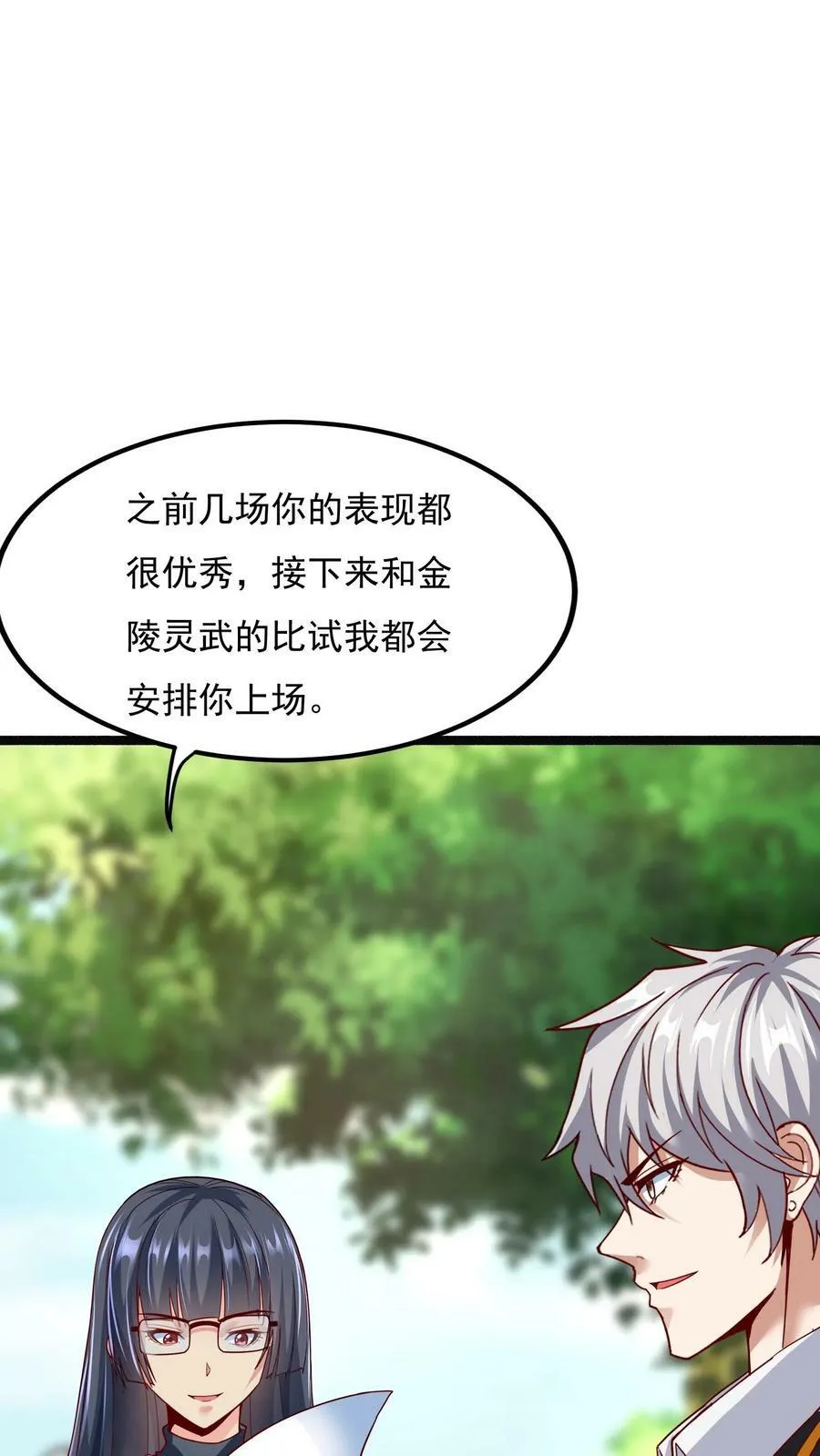 第140话 你没机会的。 第8页