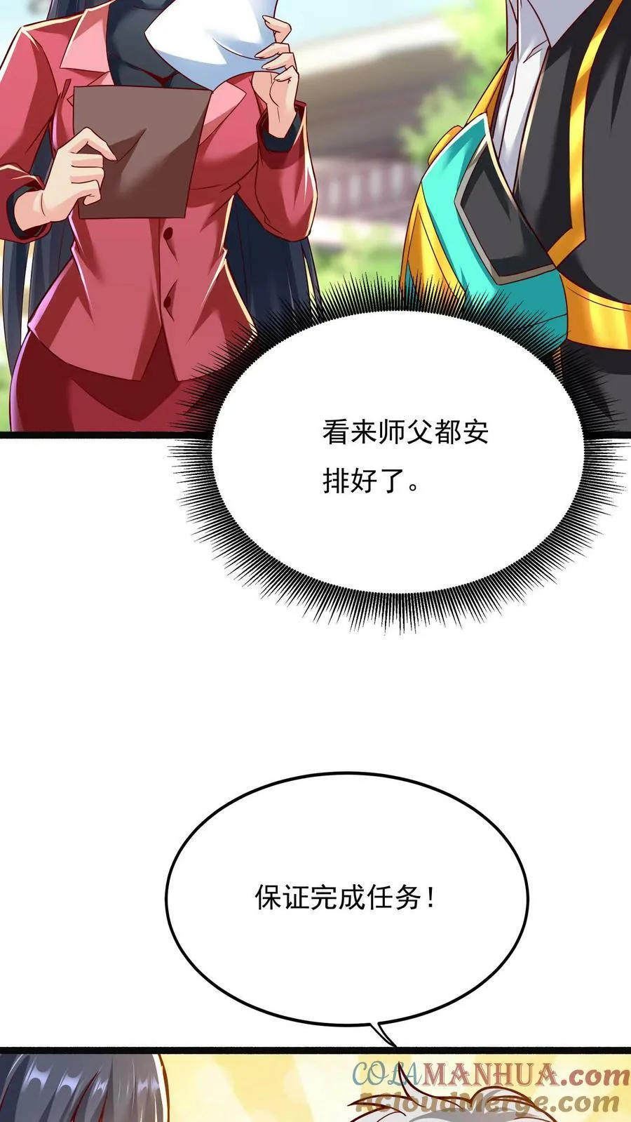 第140话 你没机会的。 第9页