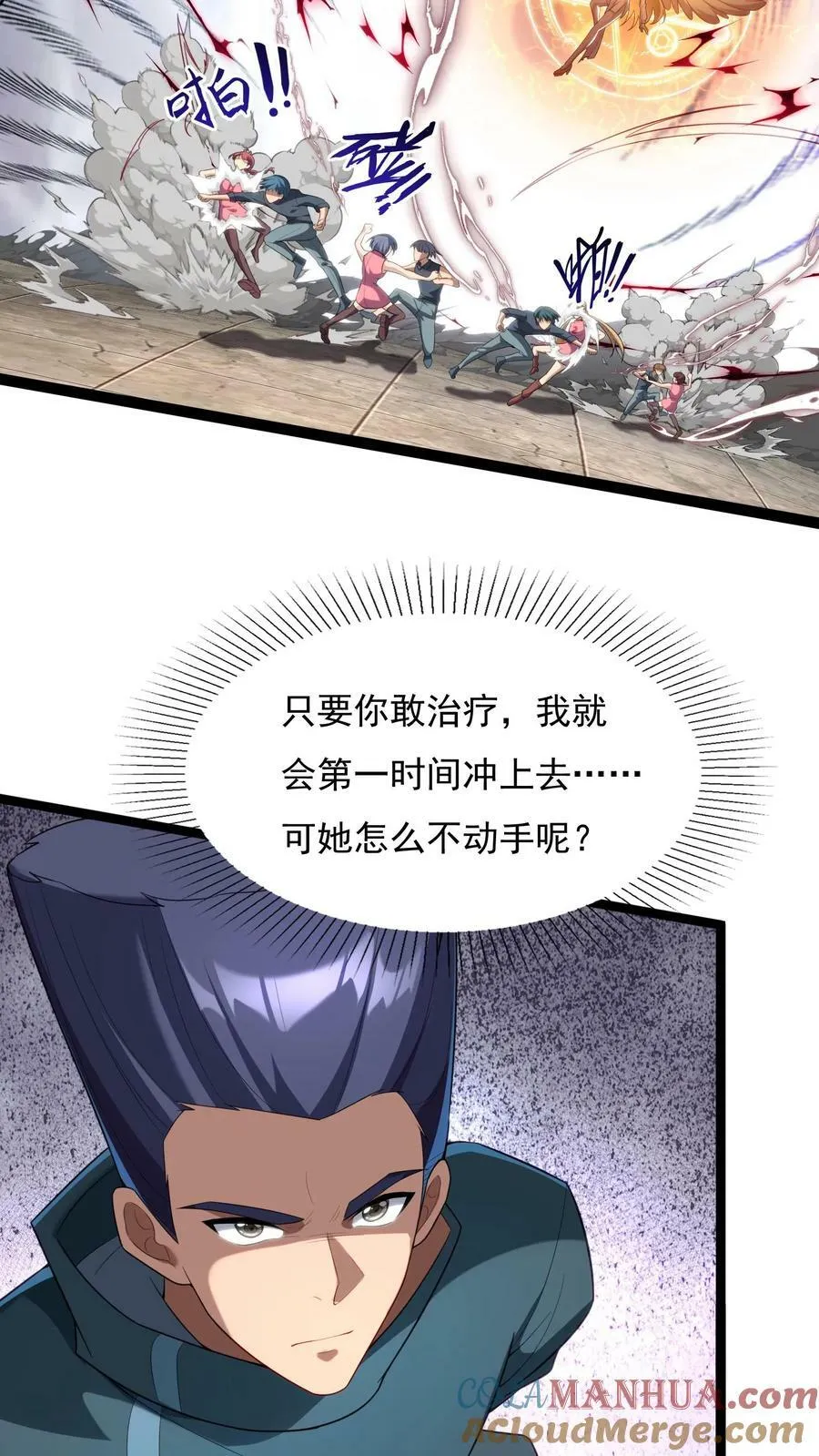 第139话 上帝大宝剑！ 第3页